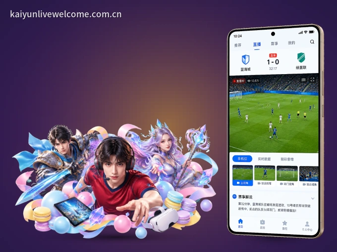 开云 APP，热门比赛一手掌握