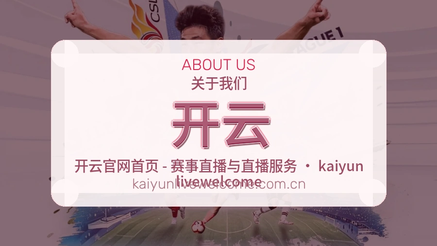 开云平台服务概况